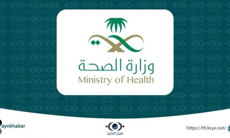 وزارة الصحة تعلن أكثر من 300 وظيفة عبر برنامج التدريب