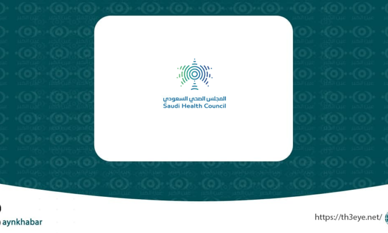 المجلس الصحي السعودي يعلن 4 وظائف إدارية وصحية 1 780x470 - وظيفة بمجال اداري في المجلس الصحي السعودي بالرياض