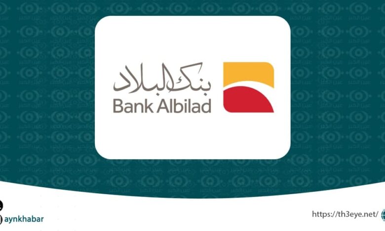 بنك البلاد قام اليوم بالاعلان عن وظيفة إدارية بمجال إدارة الأصول للرجال في الرياض