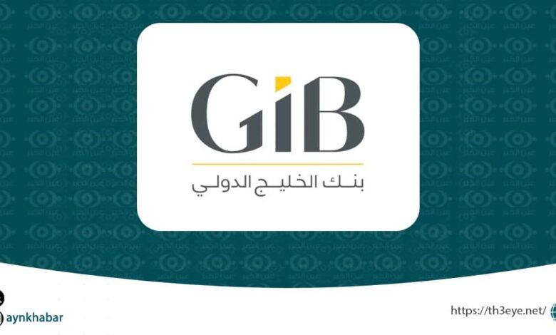 بنك الخليج الدولي يعلن وظيفة شاغرة