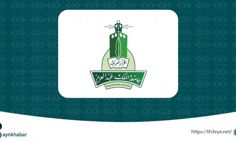 جامعة الملك عبدالعزيز قامت اليوم بالاعلان عن وظائف شاغرة للجنسين في جدة لحملة البكالوريوس بنظام التعاقد
