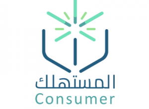 جمعية حماية المستهلك تعلن وظيفة شاغرة