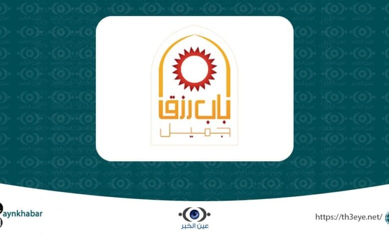 شركة باب رزق جميل قامت اليوم بالاعلان عن وظائف شاغرة للرجال في الرياض