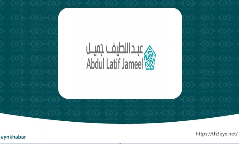 شركة عبداللطيف جميل قامت اليوم بالاعلان عن وظائف شاغرة للرجال في مكة وجدة