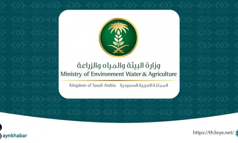 اعلان وزارة البيئة والمياه والزراعة 592 مرشحاً للمقابلات الشخصية للوظائف الأمنية