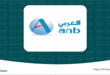 وظائف البنك العربي الوطني فى التخصصات الادارية