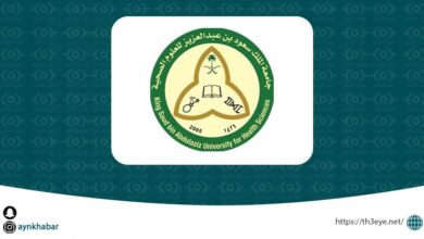 وظائف جامعة الملك سعود للعلوم الصحية للتخصصات الإدارية والقانونية