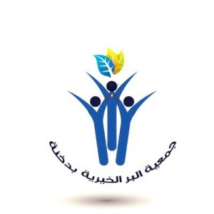 وظائف جمعية البر الخيرية للتخصصات الادارية