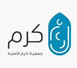 تعلن جمعية كرم عن توفر مجموعة من الشواغر الوظيفية لديها في محافظة جدة، حسب الشروط والمهام الموضحة أدناه.