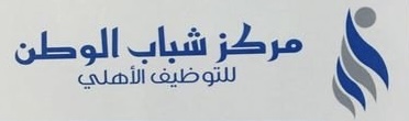 مركز شباب الوطن قام اليوم بالاعلان عن وظائف شاغرة في جدة بمجال الخدمة حسب تفاصيل الوظائف الموجودة بالاسفل