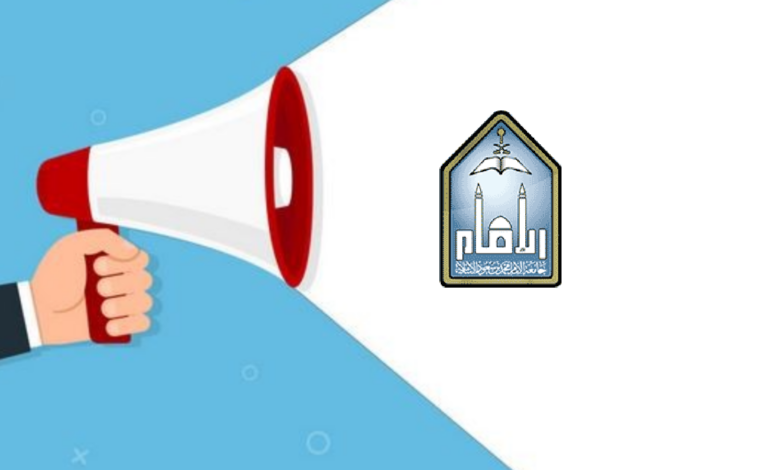 وظائف متعاونين ومتعاونات في جامعة الإمام