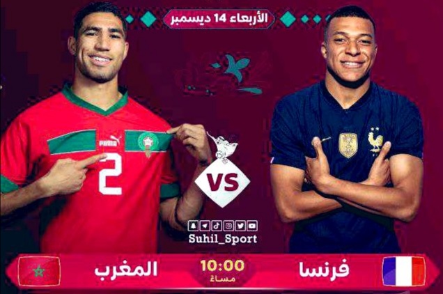 تحليل مباراة فرنسا والمغرب في نصف نهائي مونديال قطر 2022