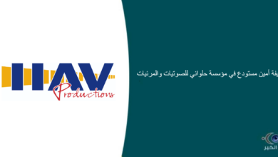 مؤسسة حلواني للصوتيات والمرئيات قامت اليوم بالإعلان عن وظيفة شاغرة للرجال في جدة بمجال إداري