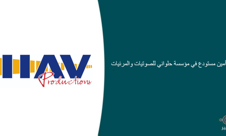 مؤسسة حلواني للصوتيات والمرئيات قامت اليوم بالإعلان عن وظيفة شاغرة للرجال في جدة بمجال إداري