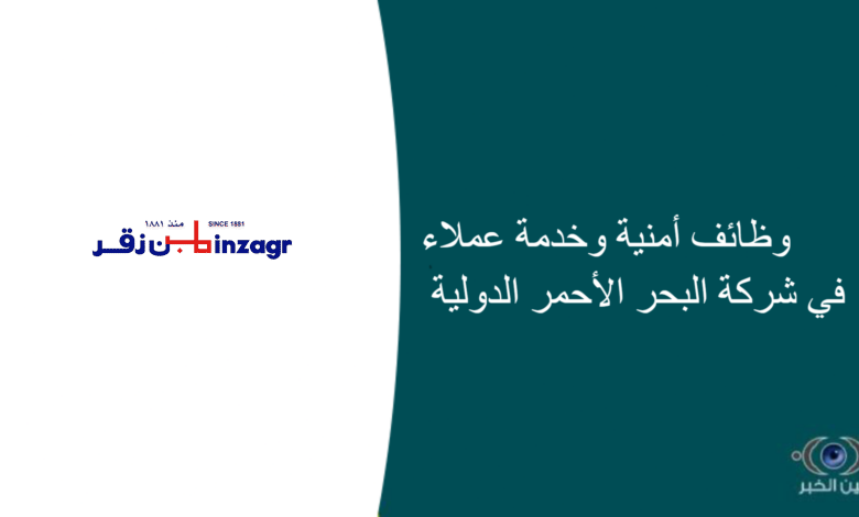 وظائف لا تشترط الخبرة في شركة بن زقر لتوزيع المنتجات الاستهلاكية