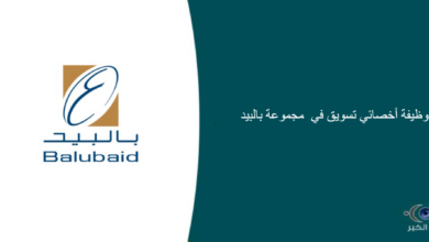 مجموعة بالبيد قامت اليوم بالإعلان عن وظيفة شاغرة للرجال في جدة بمجال التسويق