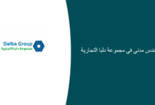 image 4 26 220x150 - وظيفة مسؤولة جودة غذائية في شركة د.كيف السعودية