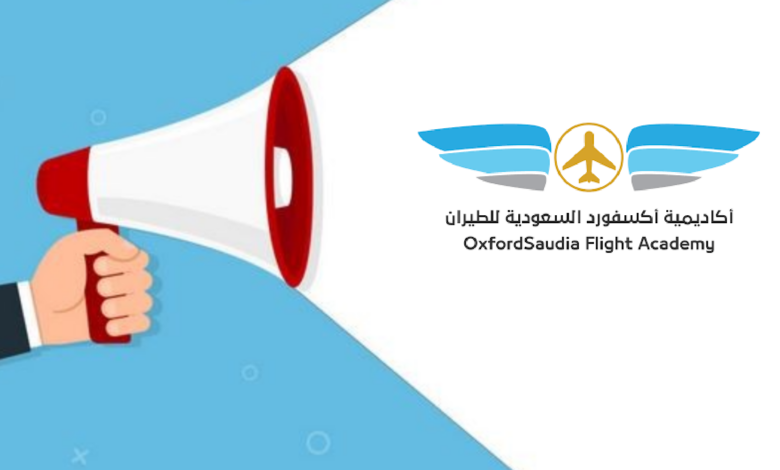 أكاديمية أكسفورد السعودية للطيران تعلن برنامج تدريب منتهي بالتوظيف براتب أكثر من 18 ألف ريال