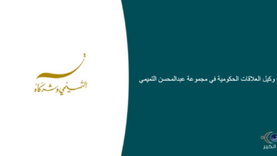 مجموعة عبدالمحسن التميمي قامت اليوم بالإعلان عن وظيفة شاغرة للرجال في الدمام بمجال إداري