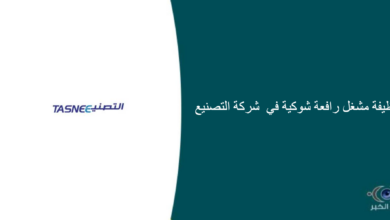 شركة التصنيع قامت اليوم بالإعلان عن وظيفة شاغرة للرجال في الرياض