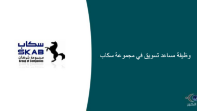 مجموعة سكاب قامت اليوم بالإعلان عن وظيفة شاغرة للرجال في جدة بمجال التسويق