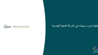 الشركة الذهبية الهندسية قامت اليوم بالإعلان عن وظيفة شاغرة للرجال في الرياض بمجال المبيعات