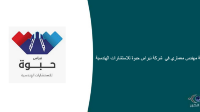 شركة نبراس حبوة للاستشارات الهندسية قامت اليوم بالإعلان عن وظيفة شاغرة للرجال في الطائف بمجال هندسي