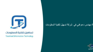 شركة تسهيل لتقنية المعلومات قامت اليوم بالإعلان عن وظيفة شاغرة للرجال في الرياض بمجال هندسي