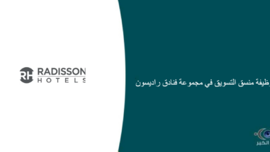 مجموعة فنادق راديسون قامت اليوم بالإعلان عن وظيفة شاغرة للرجال في الرياض بمجال وسائل التواصل الإجتماعي