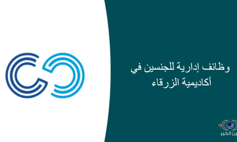 وظائف إدارية وتقنية في شركة نقل وتقنيات المياه