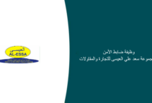 image 2 27 220x150 - وظيفة أخصائي تسويق في شركة صالح وعبدالعزيز اباحسين المحدودة