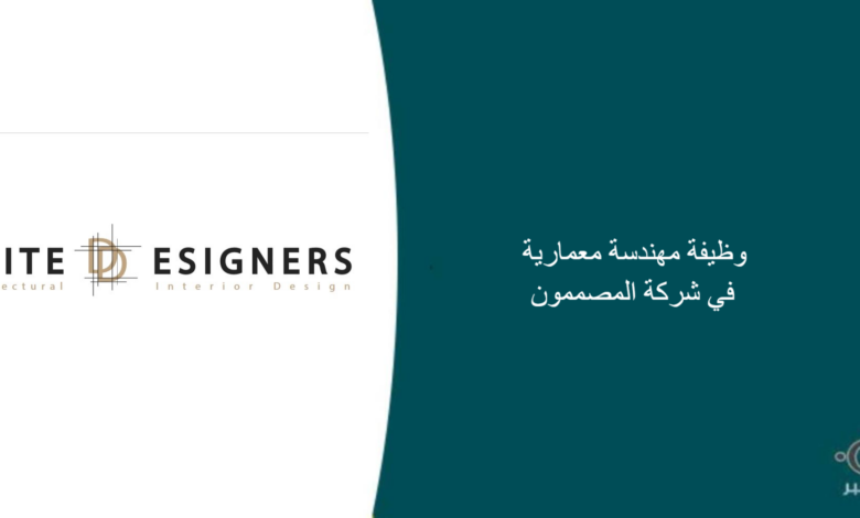 شركة المصممون قامت اليوم بالإعلان عن وظيفة شاغرة للنساء في الرياض بمجال هندسي