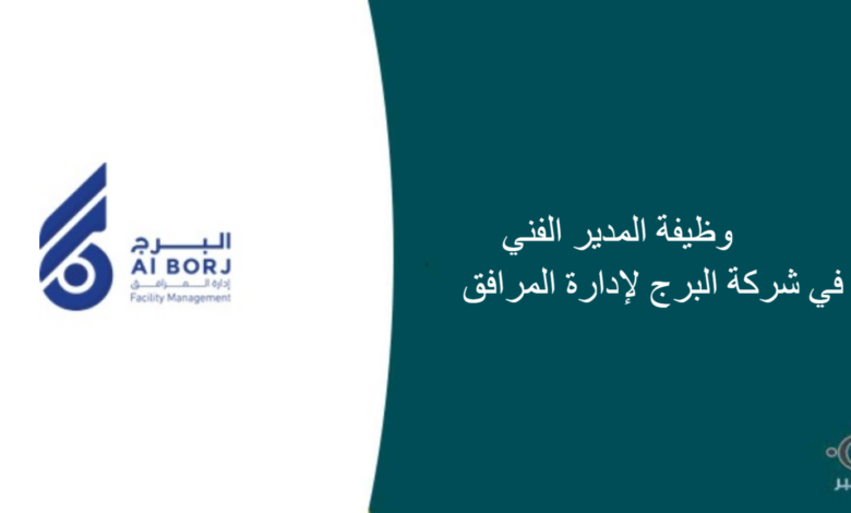 شركة البرج لإدارة المرافق قامت اليوم بالإعلان عن وظيفة شاغرة للرجال في مكة بمجال إداري