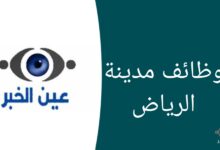 وظائف إدارية في جمعية بنيان للخدمات الاجتماعية