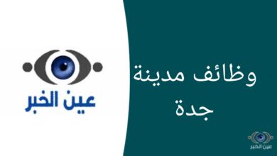 شاغر وظيفي في شركة الريادة الاجتماعية