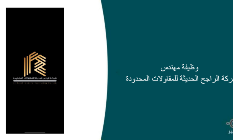 شركة الراجح الحديثة للمقاولات المحدودة قامت اليوم بالإعلان عن وظيفة شاغرة للرجال في جدة بمجال هندسي