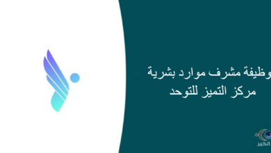 مركز التميز للتوحد قام اليوم بالإعلان عن وظيفة شاغرة للرجال في الرياض بمجال إداري