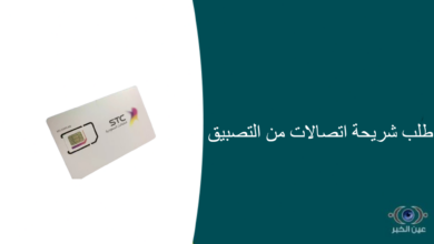 طلب شريحة STC من التطبيق