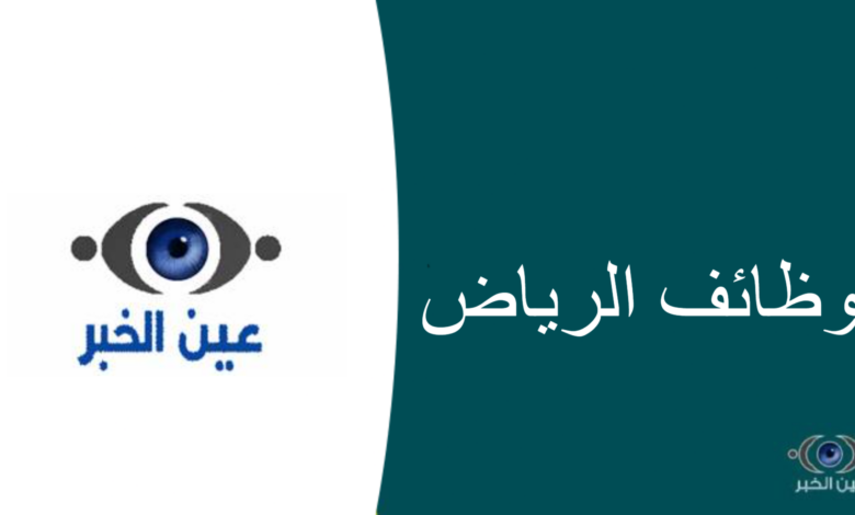 وظائف إدارية وتقنية وصحية في المركز السعودي لزراعة الأعضاء