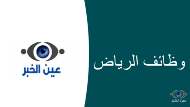 وظائف متعددة في الهيئة السعودية للمقاولين