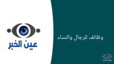 22 وظائف إدارية وتقنية وهندسية في المؤسسة العامة للري