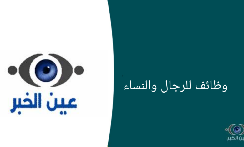 22 وظائف إدارية وتقنية وهندسية في المؤسسة العامة للري