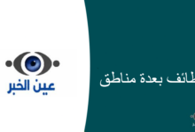 وظائف أمنية وسائقين في شركة الغاز (غازكو)